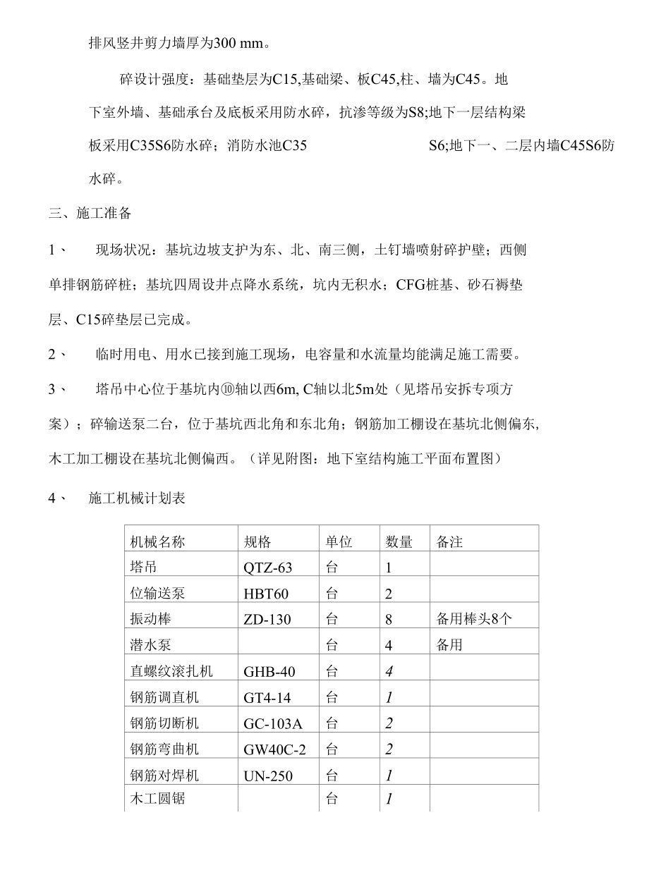 地下室结构施工方案.docx_第2页