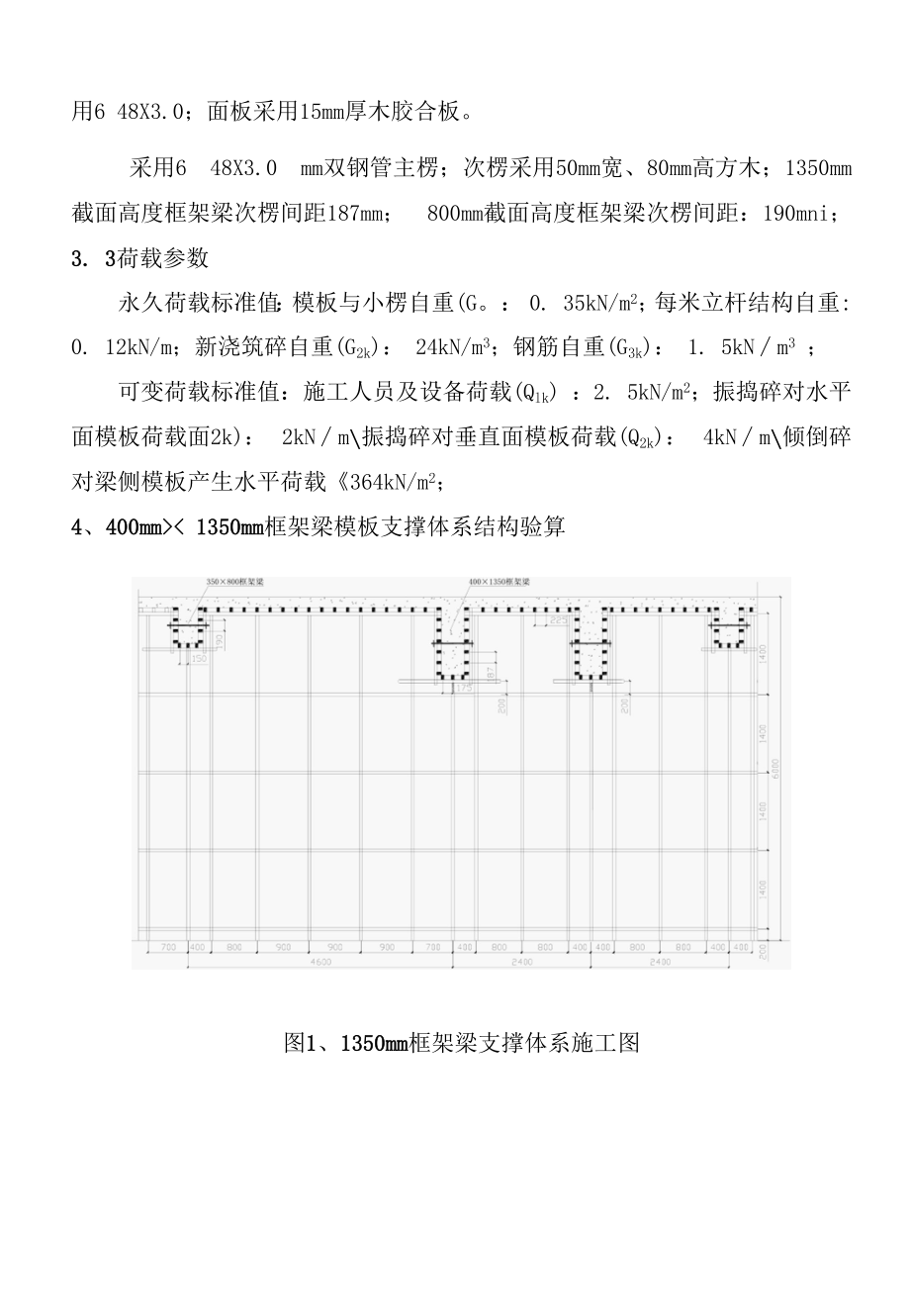 地下室梁模板支撑体系施工设计方案.docx_第3页