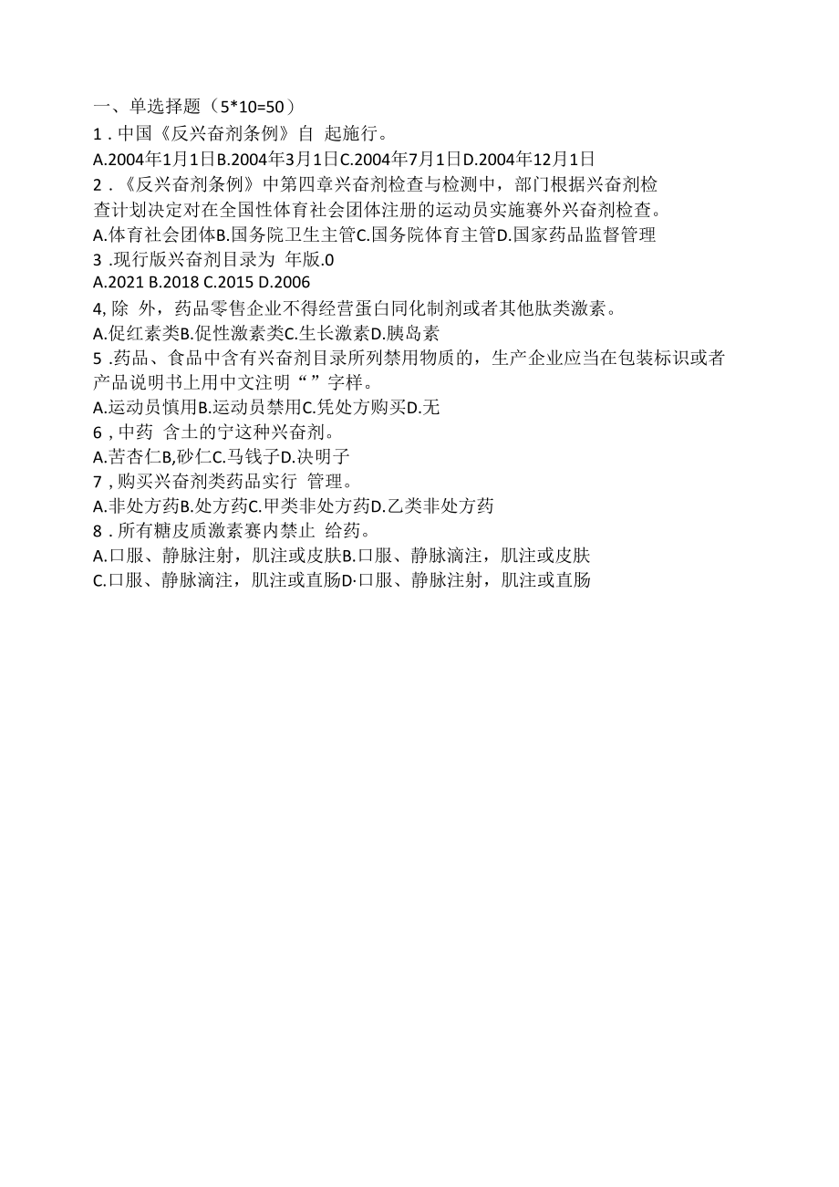 反兴奋剂条例培训试题.docx_第1页