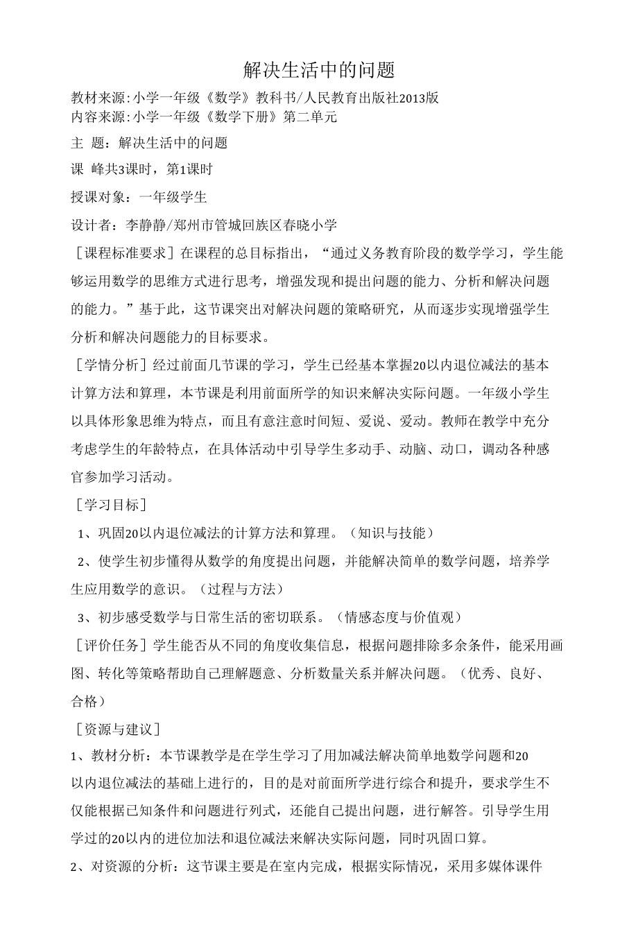 基于标准的教学设计.docx_第1页