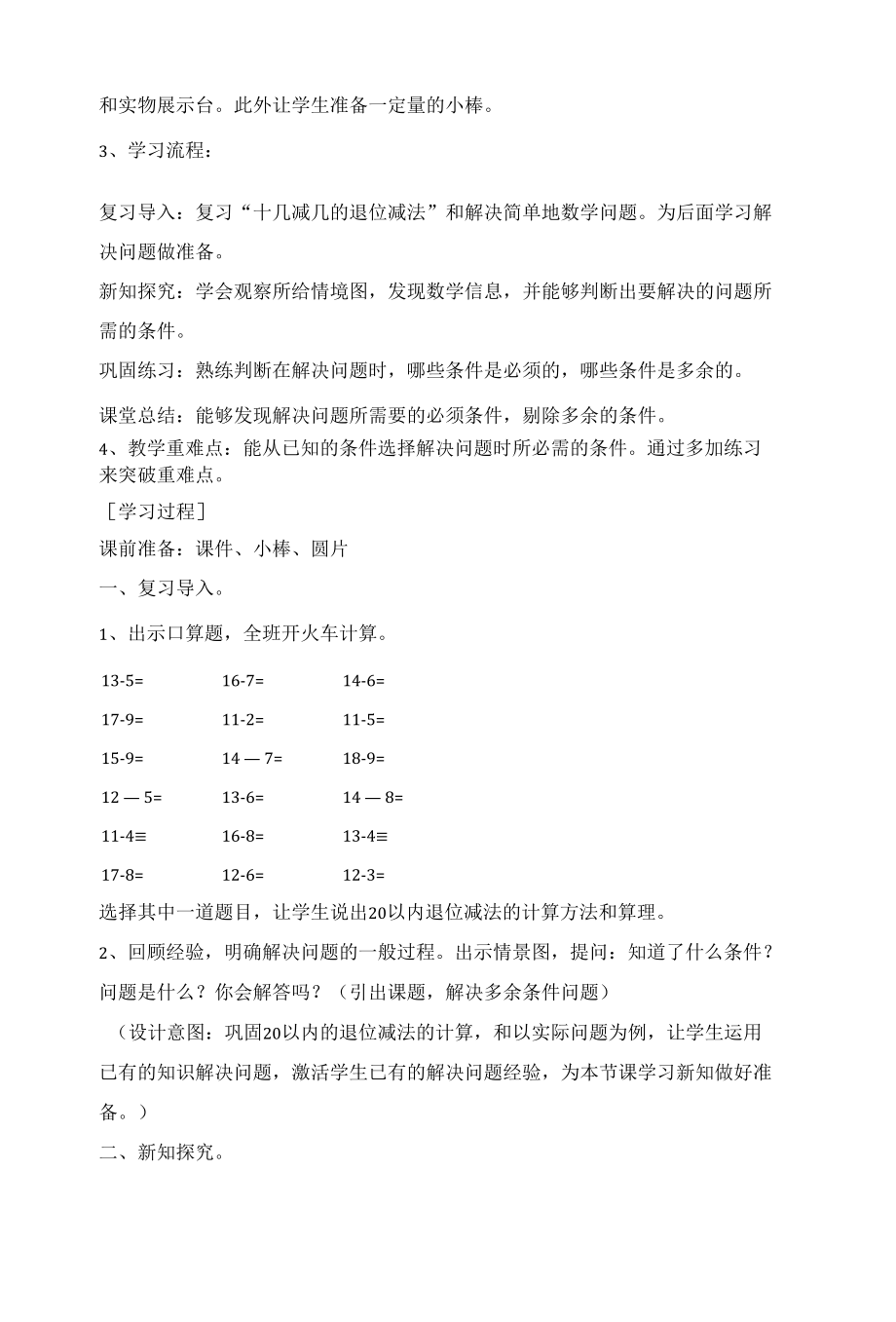 基于标准的教学设计.docx_第2页