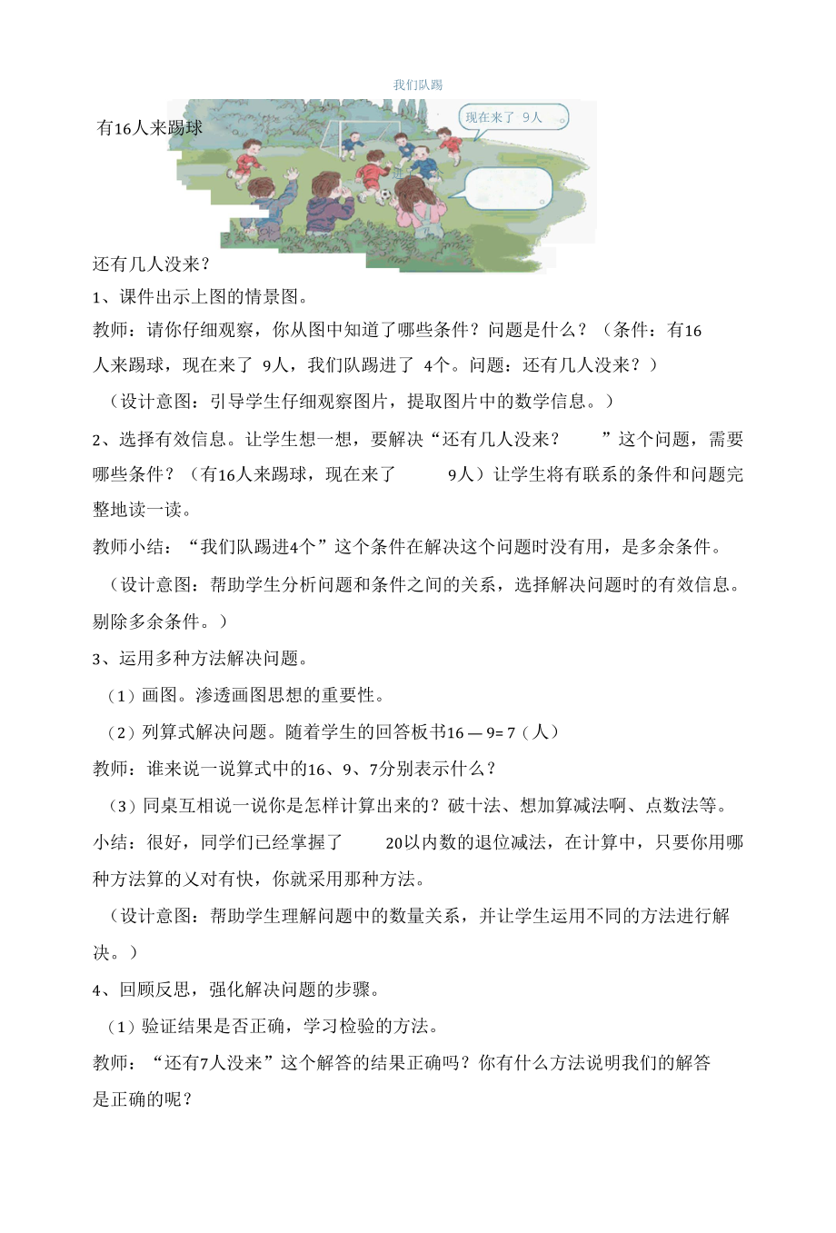 基于标准的教学设计.docx_第3页