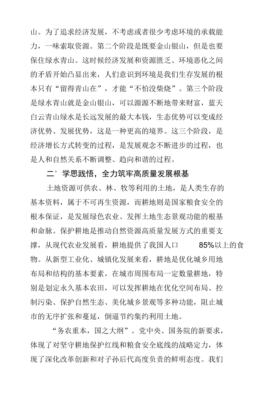 在市自然资源和规划局第五次集中学习研讨会上的发言提纲.docx_第2页