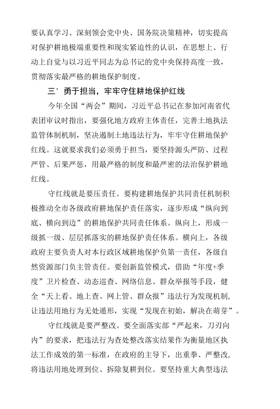 在市自然资源和规划局第五次集中学习研讨会上的发言提纲.docx_第3页