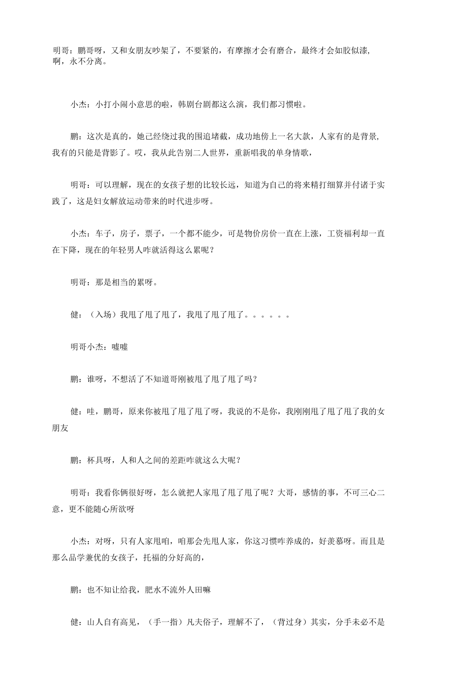 公选课剧本：大学生爱情话剧剧本《关于爱》.docx_第1页