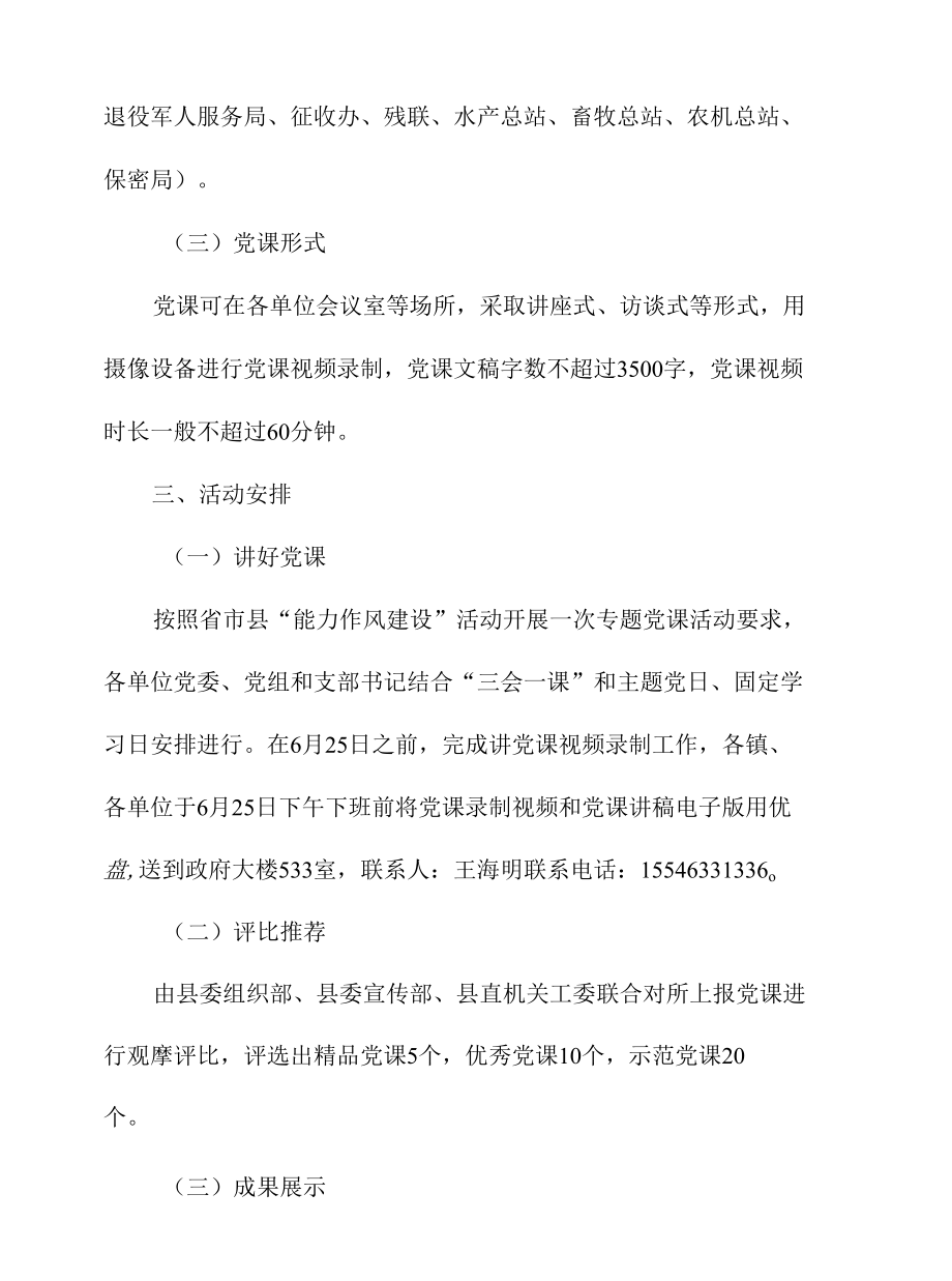 县直机关工委举办全县“迎七一、讲党课、促提升”优秀党课评选活动实施方案.docx_第3页