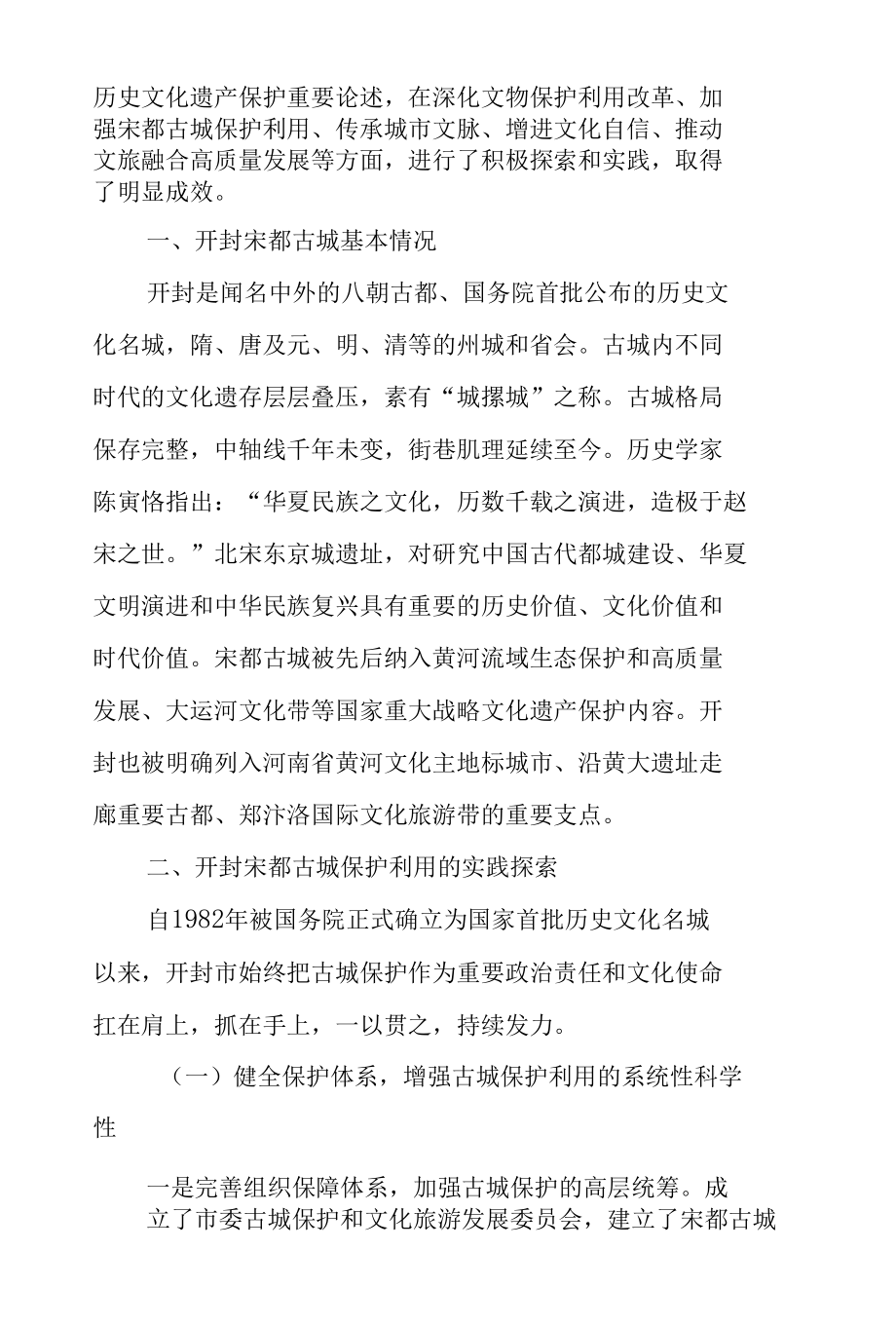 古城、老城文旅开发案例与建议.docx_第2页