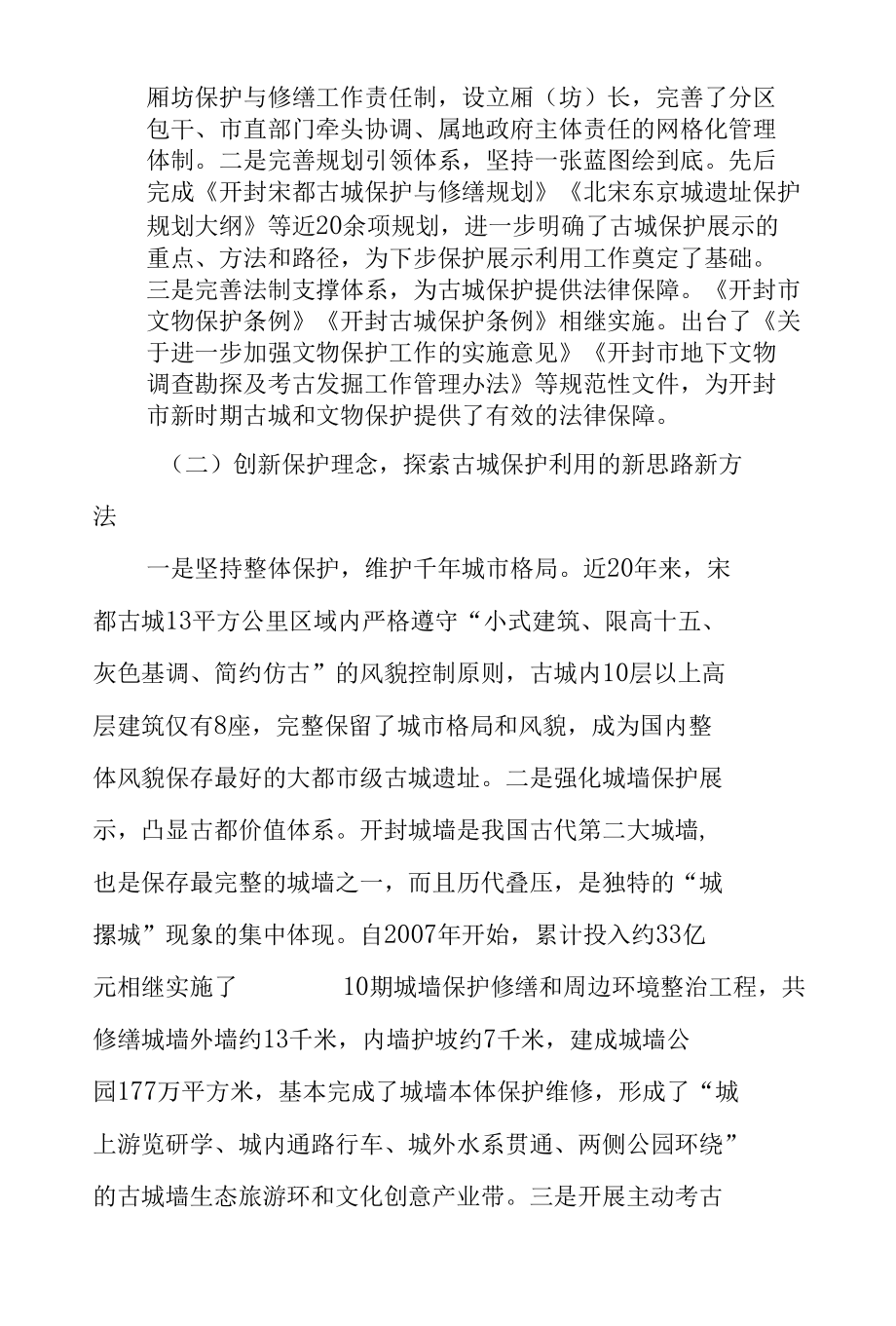 古城、老城文旅开发案例与建议.docx_第3页