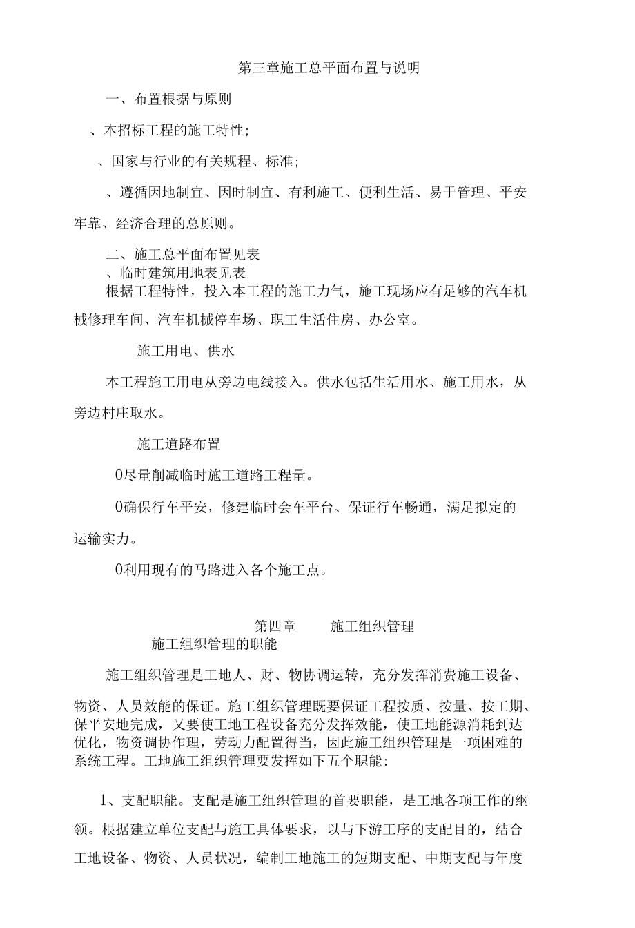 场地平整边坡支护施工组织设计.docx_第2页