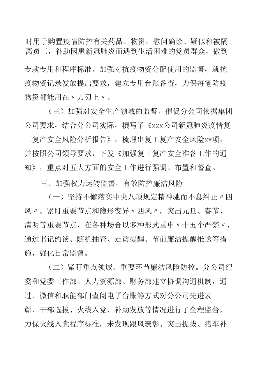 国有企业纪检监察工作总结汇编.docx_第1页