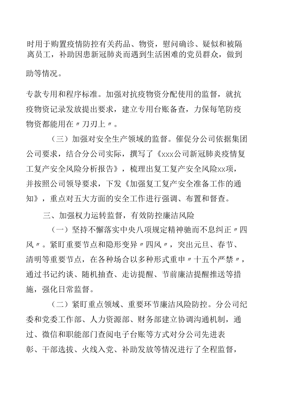 国有企业纪检监察工作总结汇编.docx_第2页