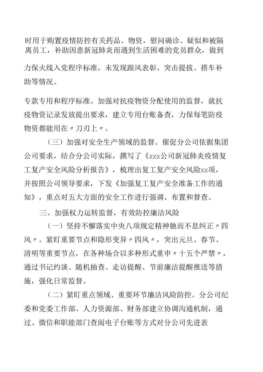 国有企业纪检监察工作总结汇编.docx_第3页