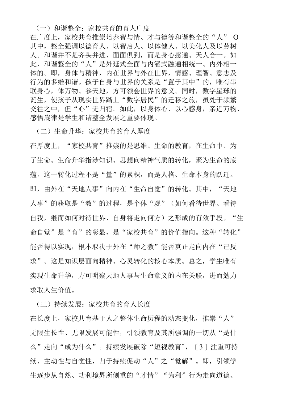 基于“双减”构建家校共育：为何及何为.docx_第2页