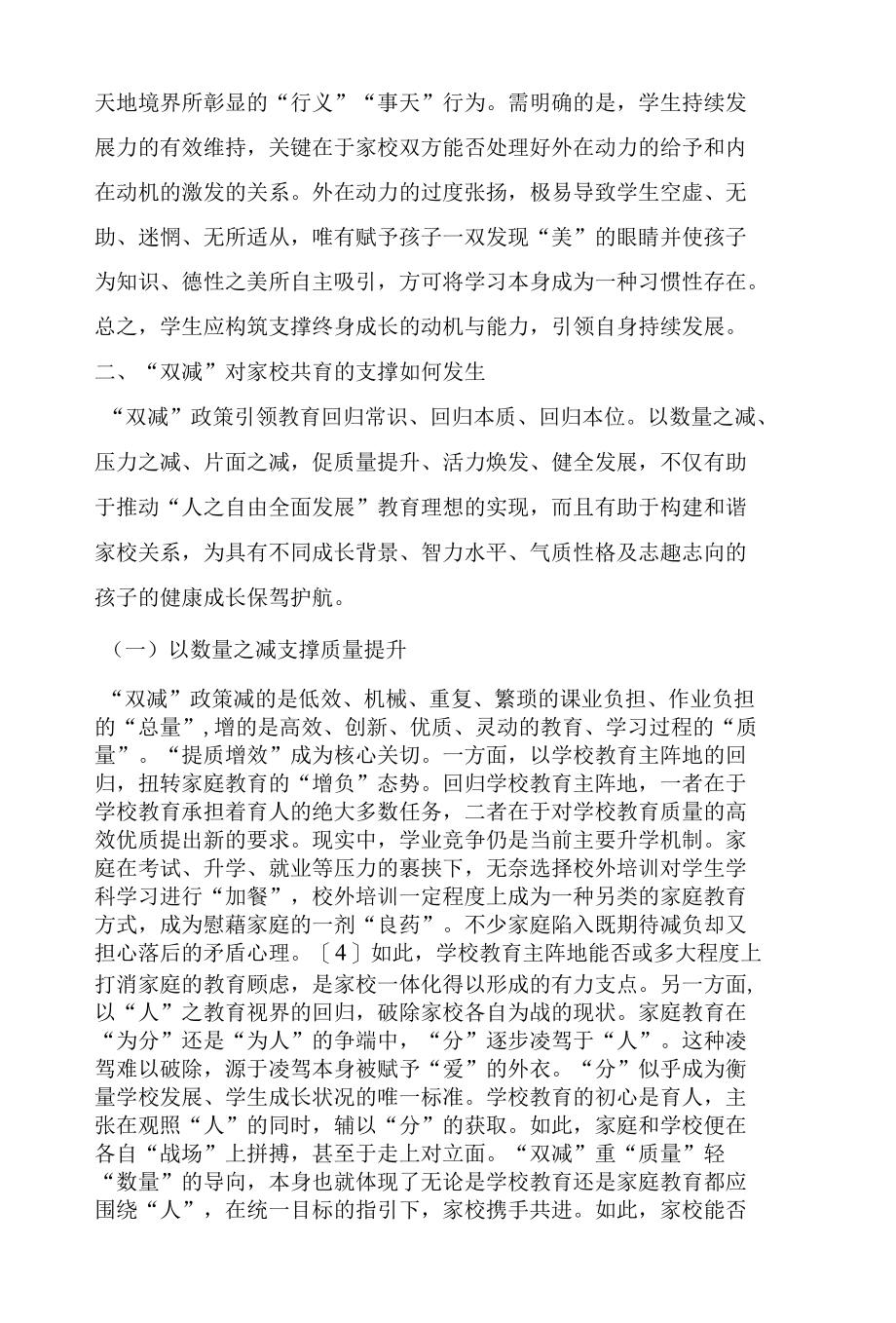 基于“双减”构建家校共育：为何及何为.docx_第3页