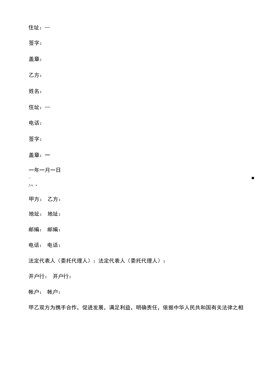 关于赠与合同 格式(示范合同).docx_第2页