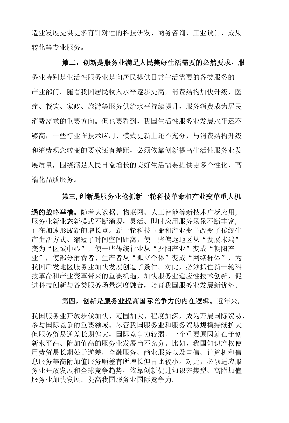 创新是服务业发展根本动力.docx_第2页