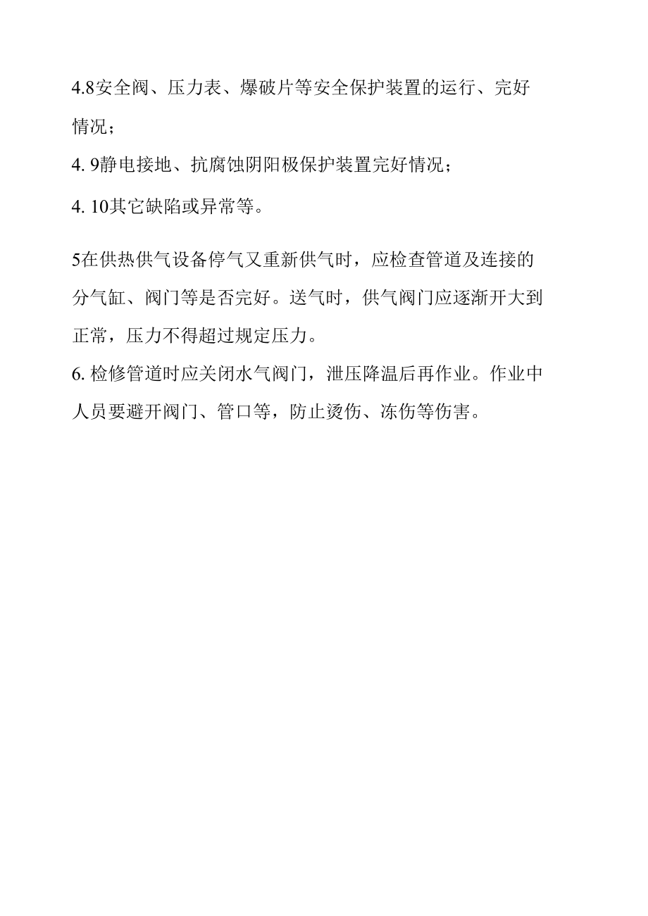 压力管道操作规程.docx_第2页