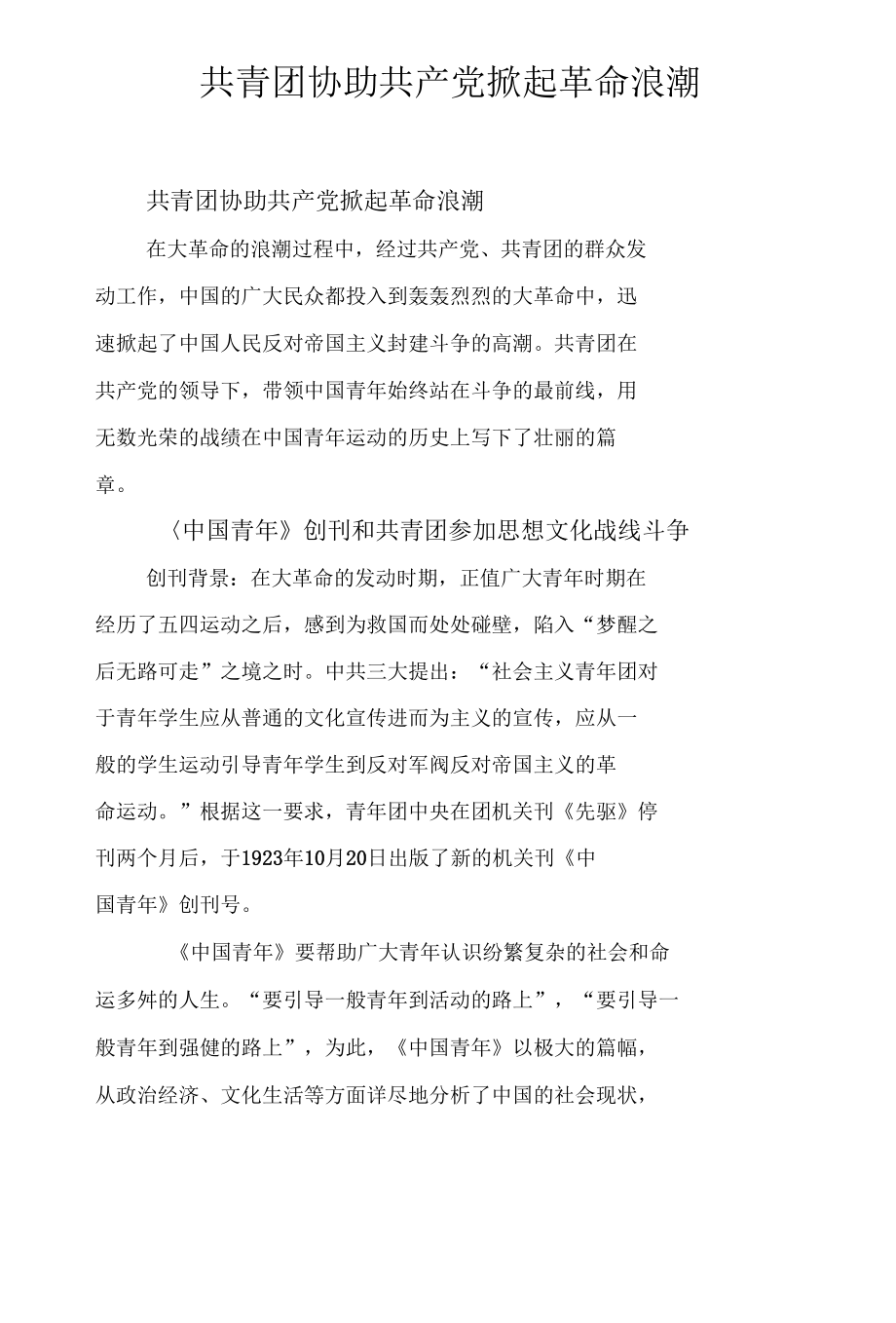 团史故事宣讲材料汇编（3篇）.docx_第2页