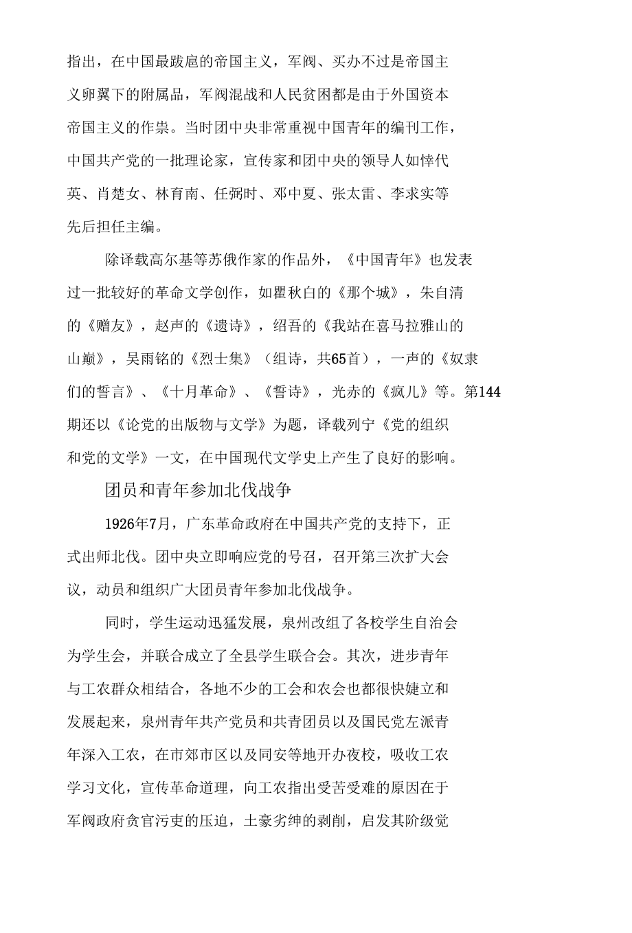 团史故事宣讲材料汇编（3篇）.docx_第3页