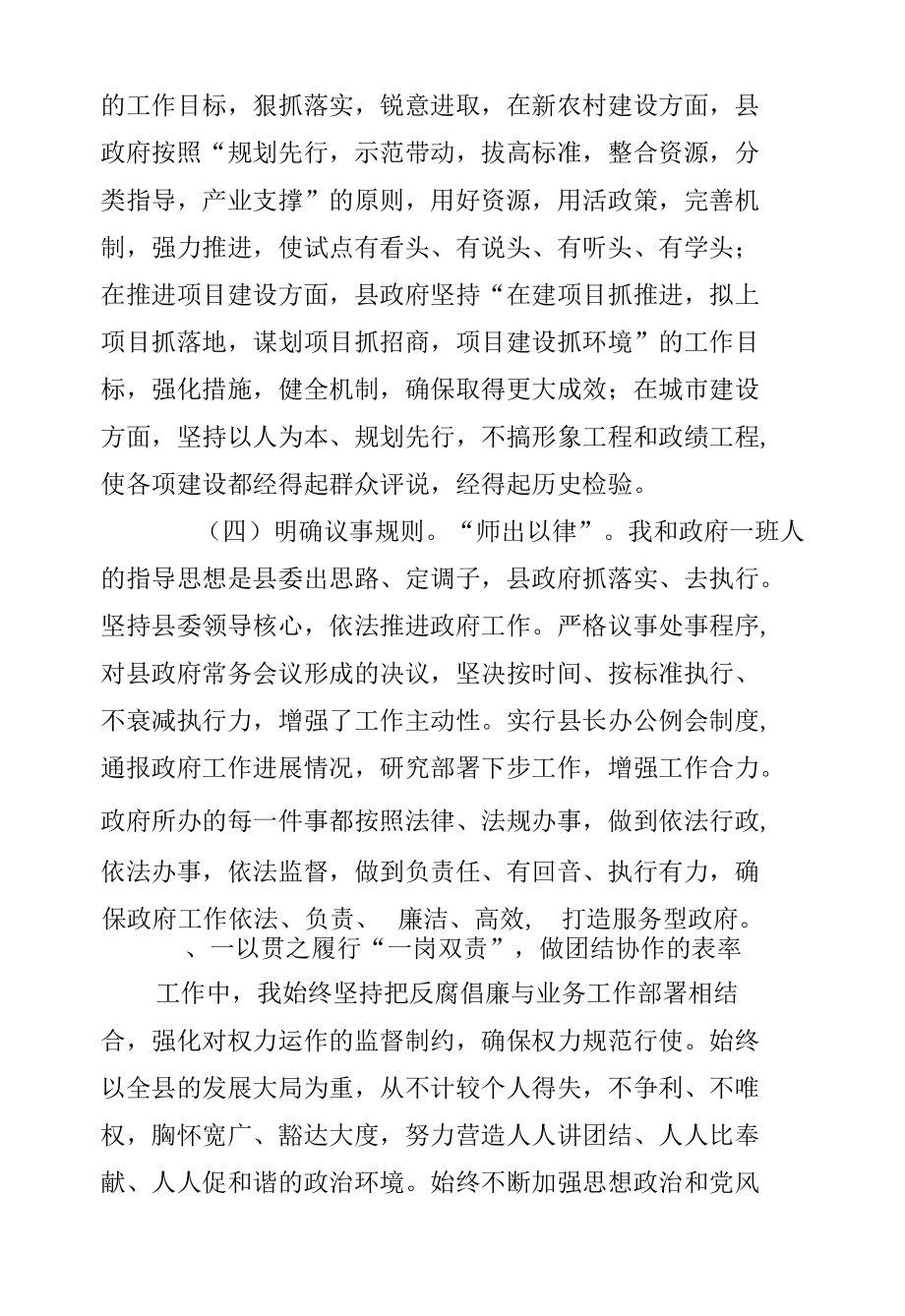 县长个人述职述廉报告.docx_第2页