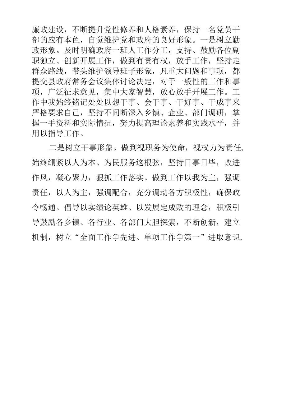 县长个人述职述廉报告.docx_第3页