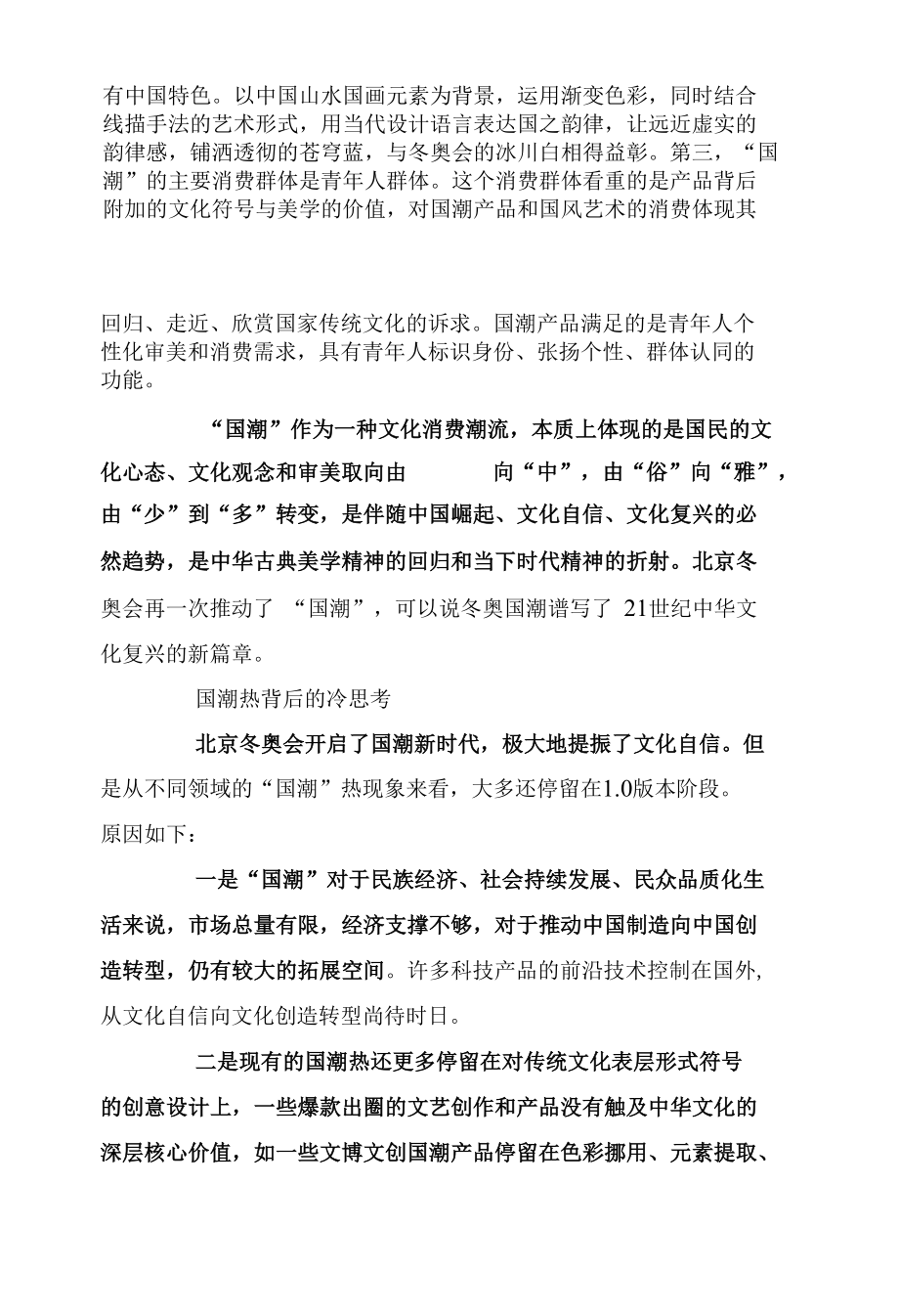 冬奥“国潮”：中国文化复兴的新篇章.docx_第2页