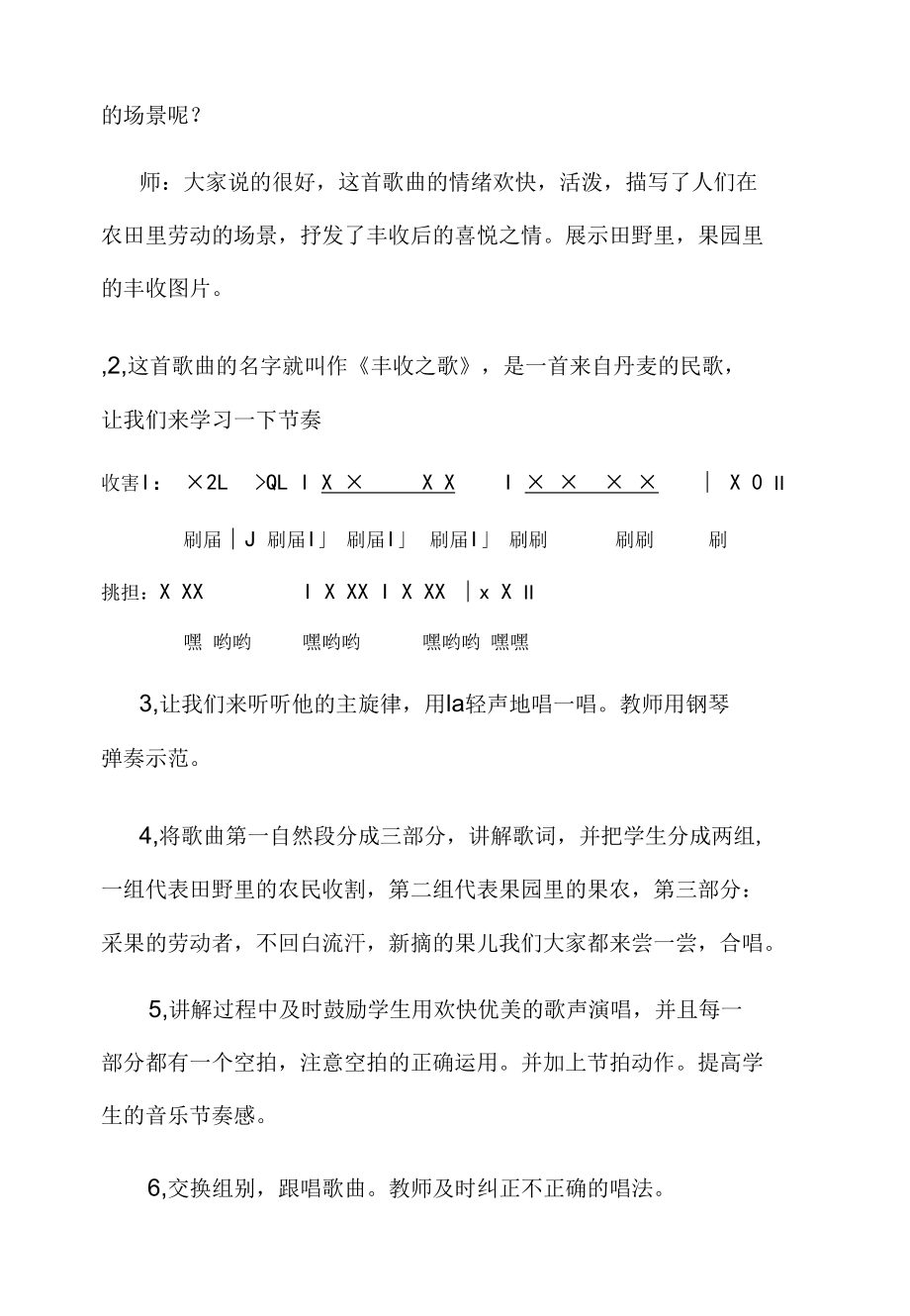 冀少版三年级上册音乐教案第四单元 丰收之歌.docx_第2页