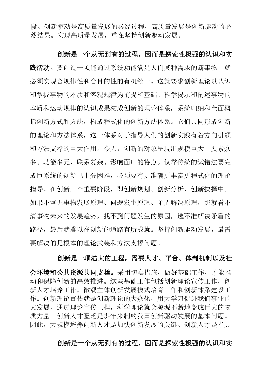 切实做好推进创新驱动发展的基础工作.docx_第1页