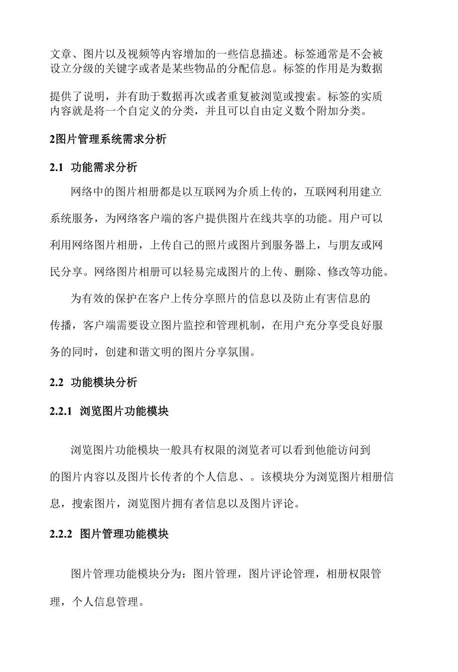 图片管理系统需求设计 优秀专业论文.docx_第2页