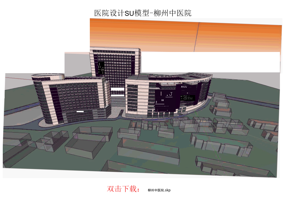 医院设计SU模型-敬老院设计方案、柳州中医院.docx_第2页