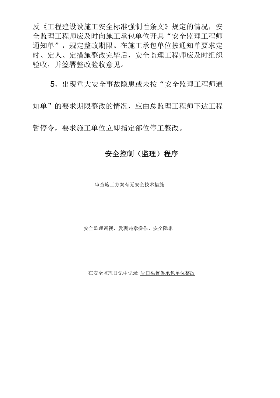 公园景区地下停车场工程安全管理的方法和措施.docx_第2页