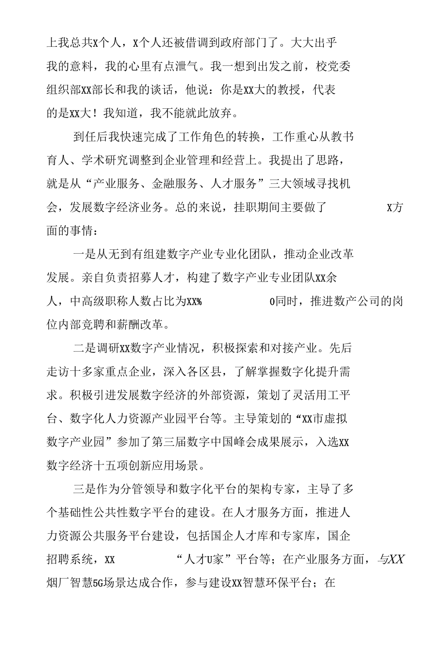 在xx大学挂职干部和青年校友座谈会上的交流发言汇编（5篇）.docx_第3页