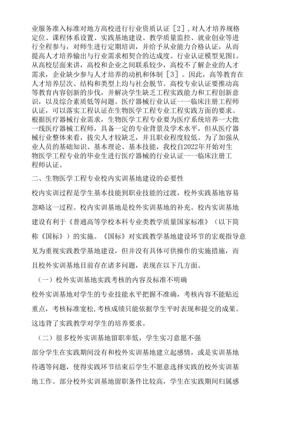 基于行业认证的校内实训基地建设与探索.docx_第2页