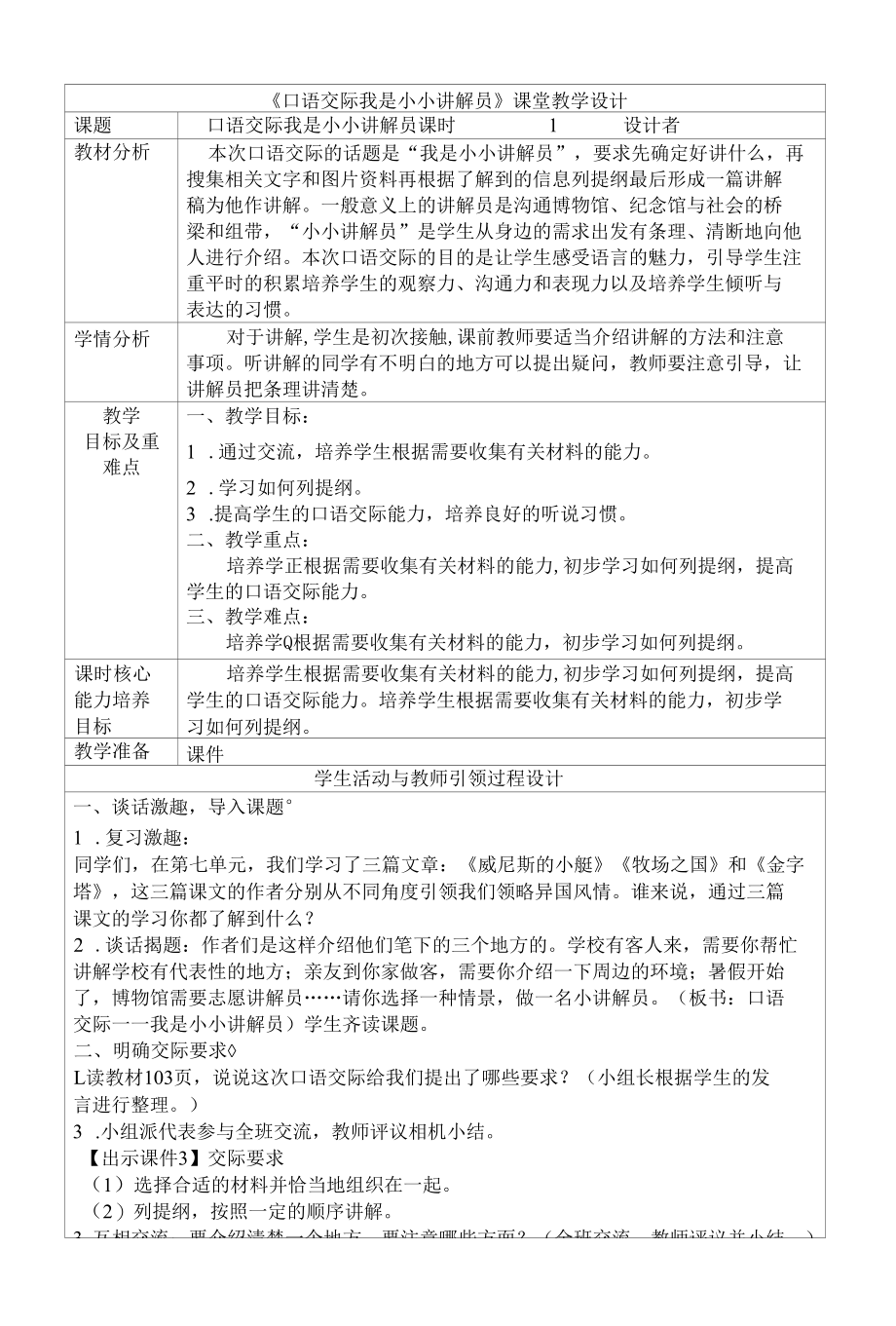 口语交际《我是小小讲解员》公开课.docx_第1页