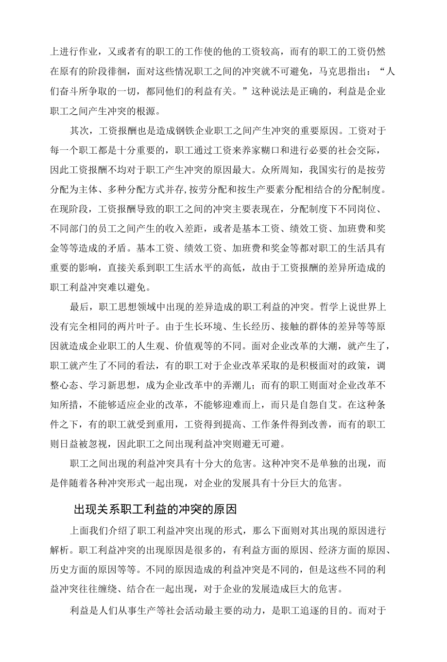 化解职工冲突、维稳企业效益 优秀专业论文.docx_第2页