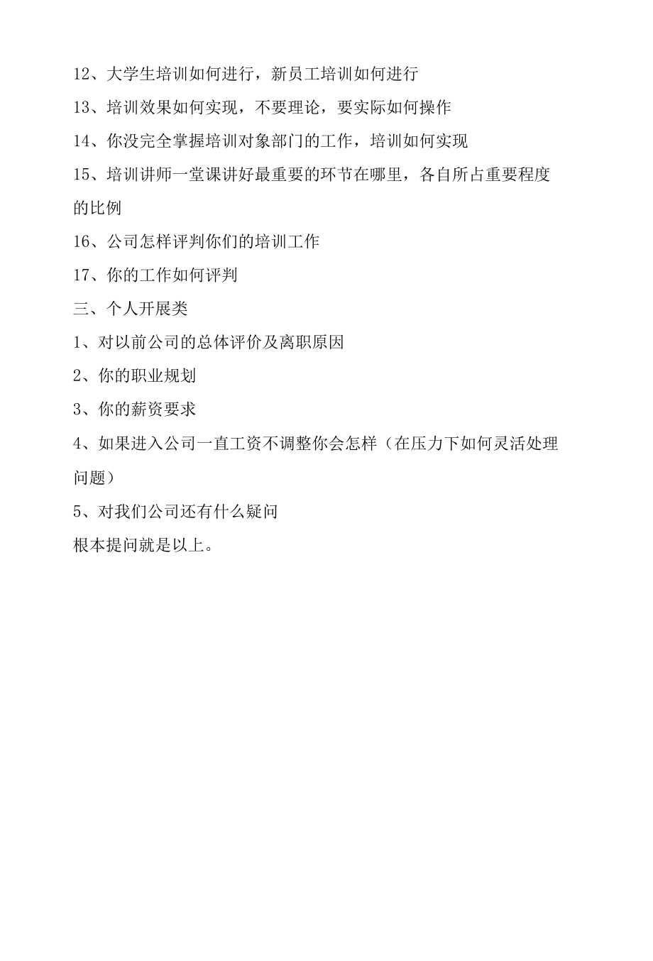 培训助理面试自我介绍.docx_第3页