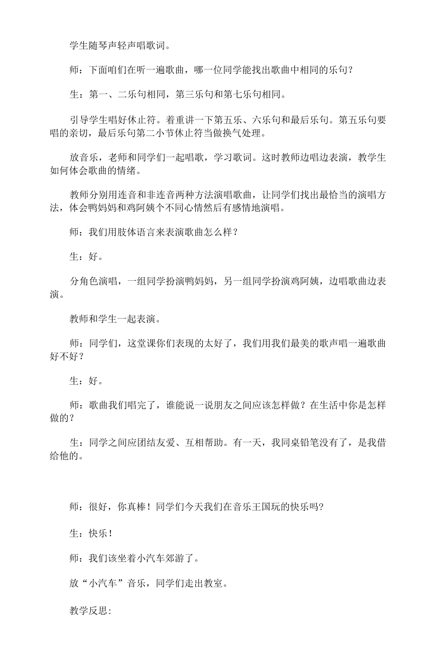 冀少版二年级下册音乐教案第五单元 鸭妈妈和鸡阿姨.docx_第3页