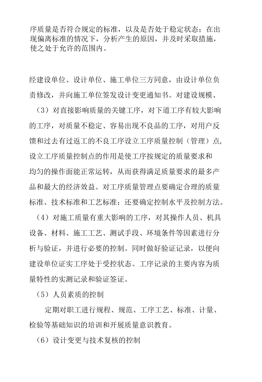 公园绿地景观施工工程质量保证措施.docx_第3页