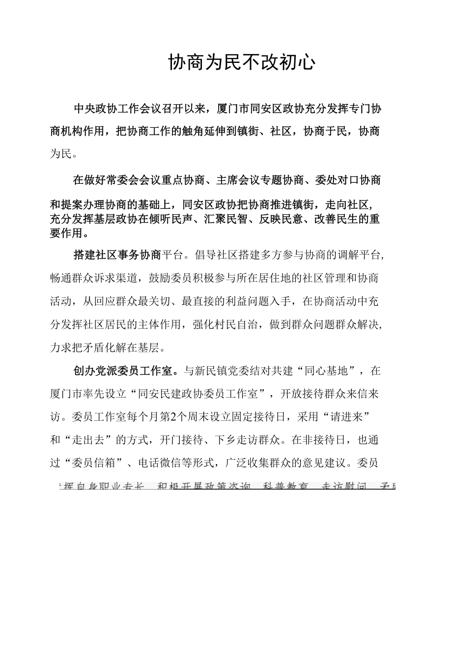 协商为民不改初心.docx_第1页