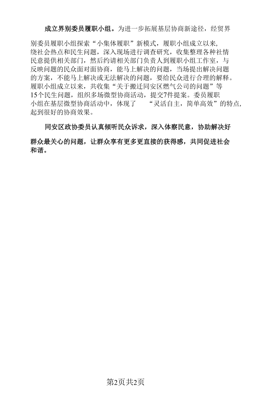 协商为民不改初心.docx_第2页