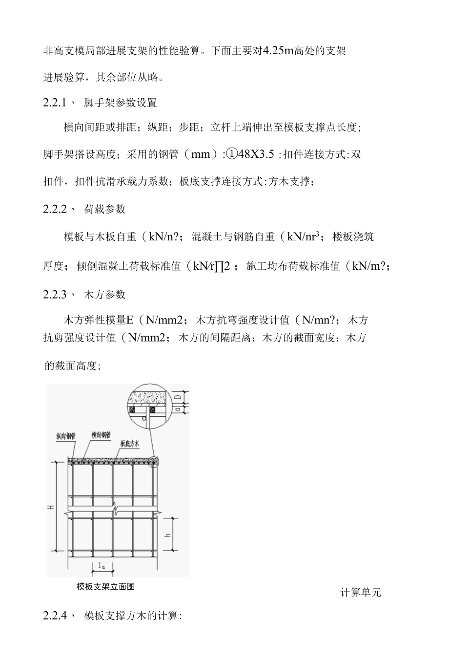 地下室结构模板施工方案.docx_第2页