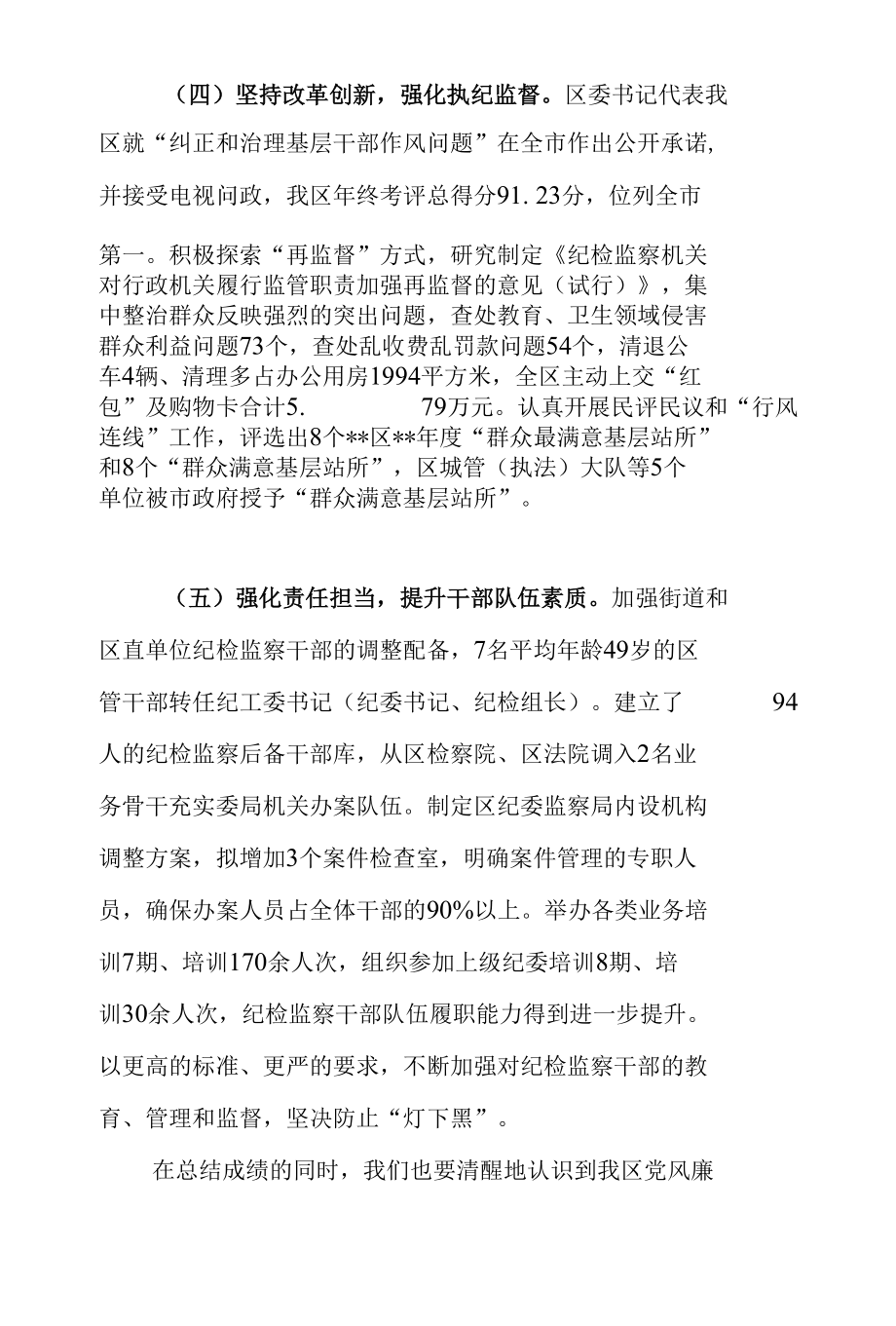 坚持从严治党强化监督责任坚定不移推进党风廉政建设和反腐败斗争.docx_第3页