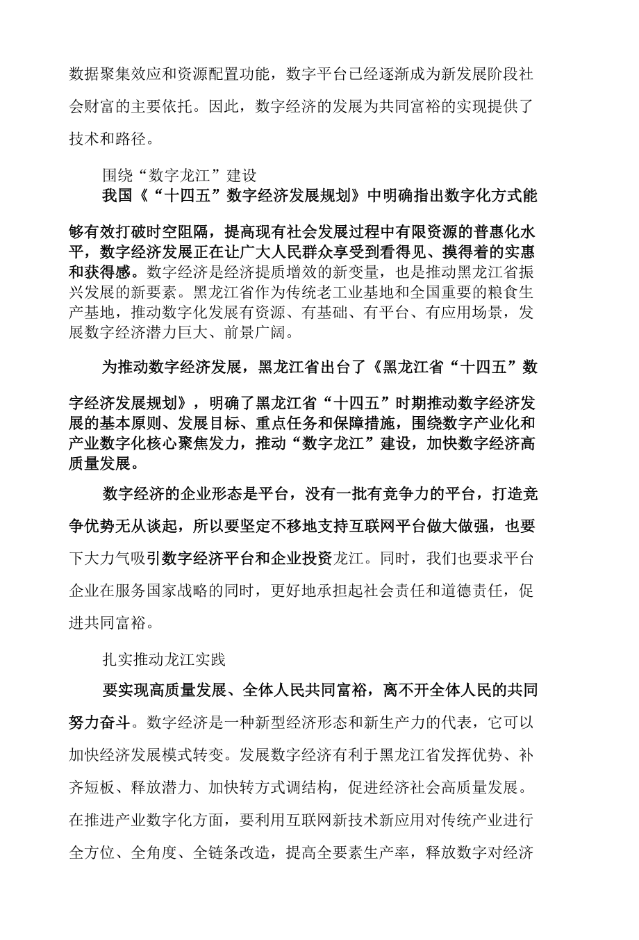 共享数字经济红利助推共同富裕.docx_第2页