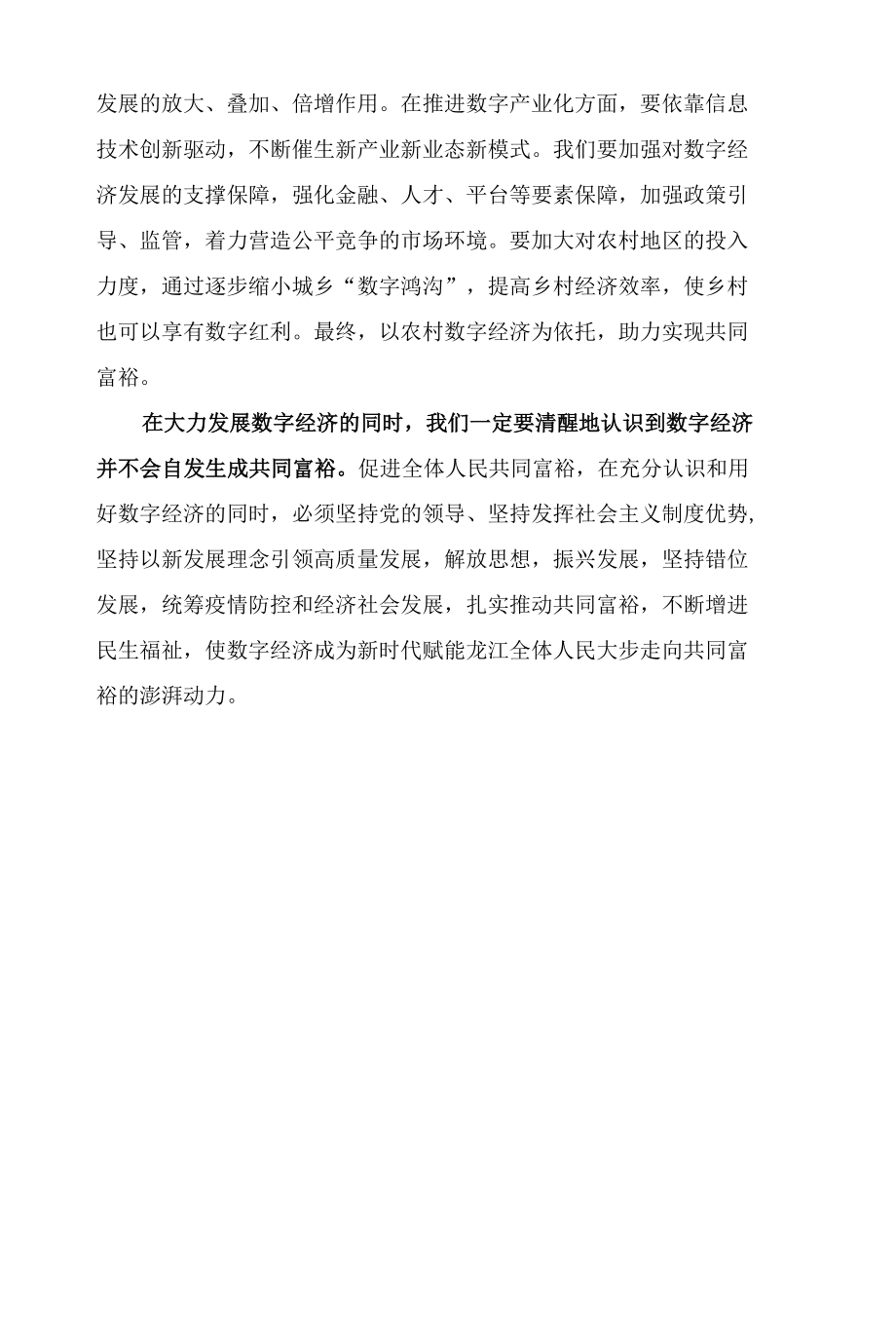 共享数字经济红利助推共同富裕.docx_第3页