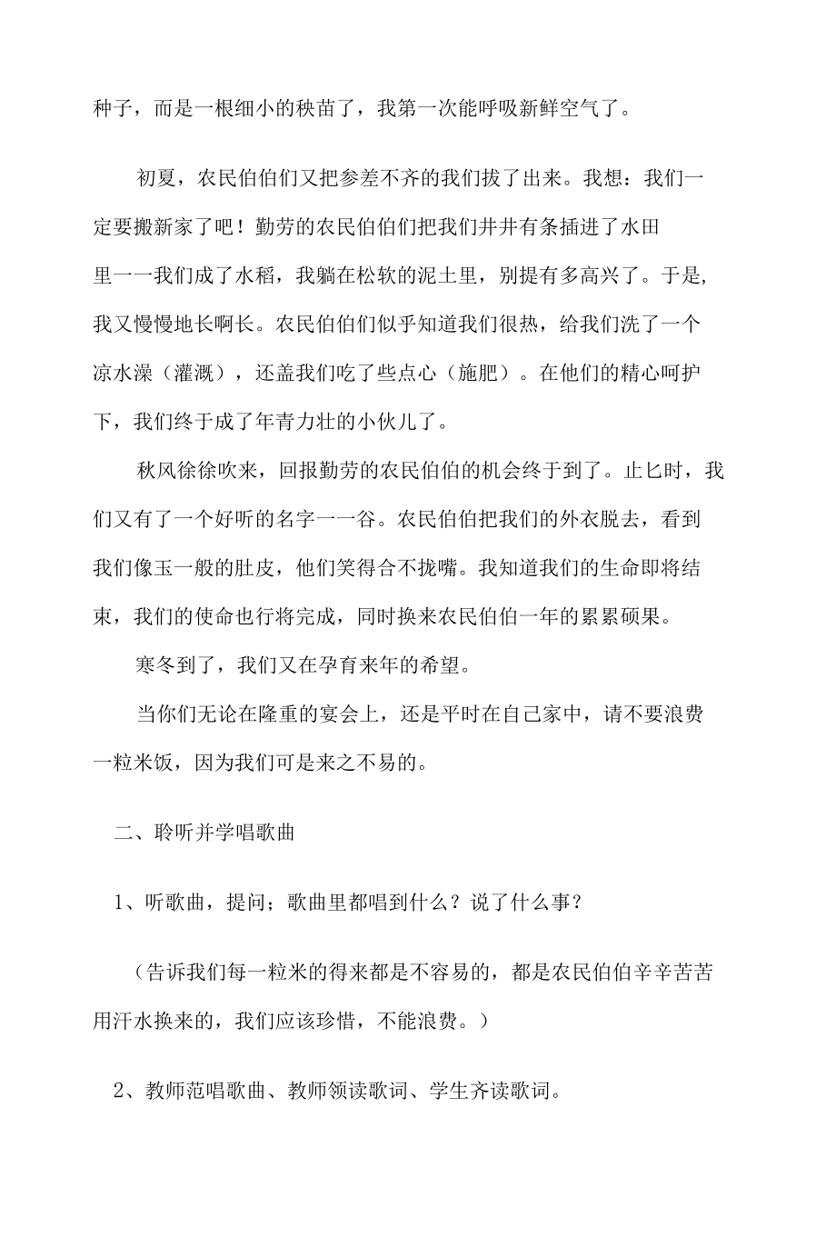 冀少版二年级下册音乐教案第六单元 小小一粒米.docx_第3页