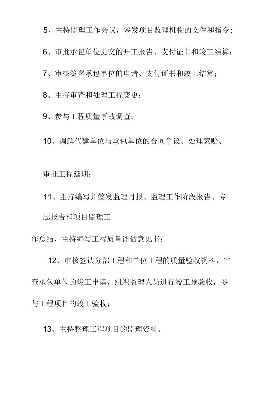 公园景区地下停车场工程监理机构的人员岗位职责.docx_第2页