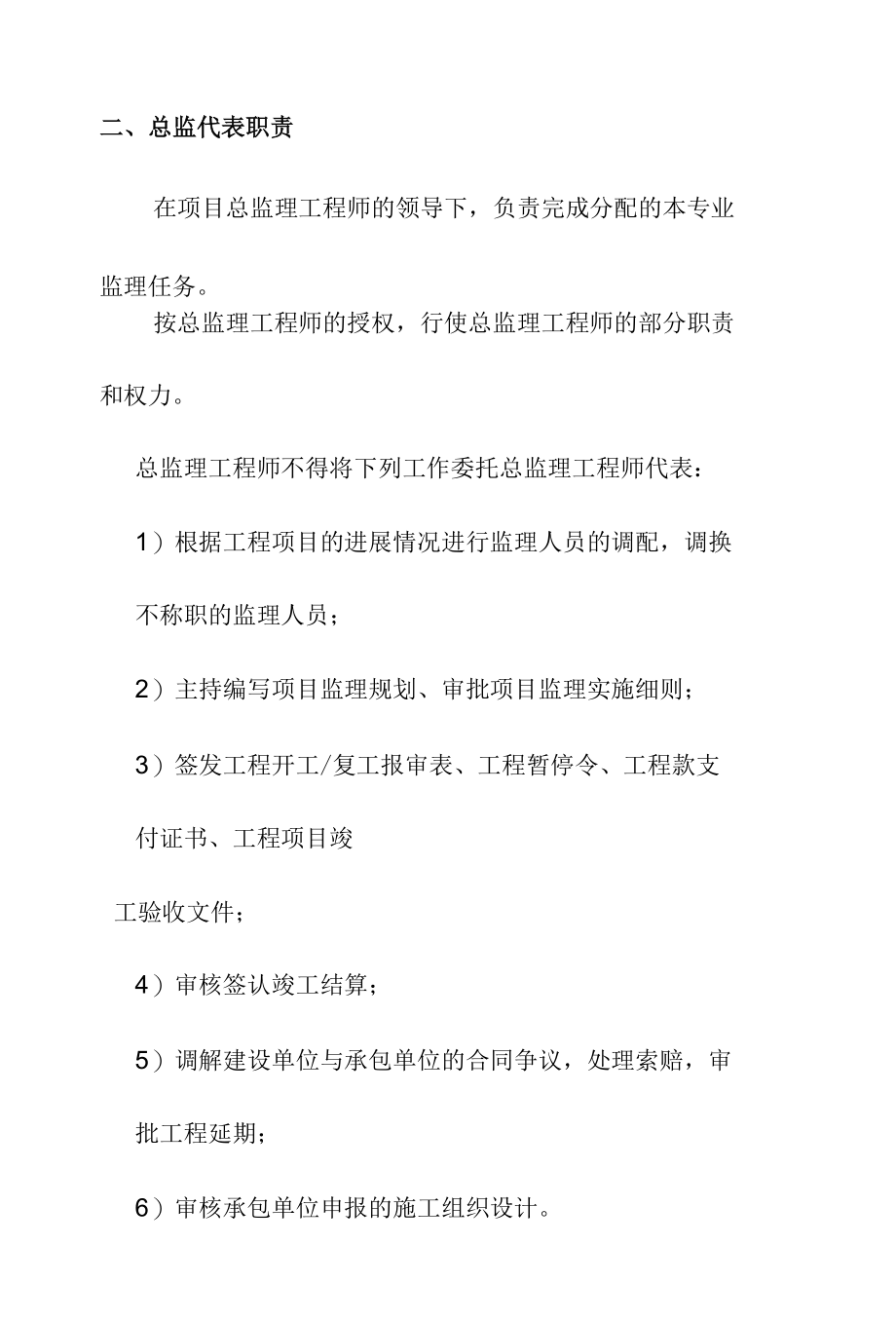 公园景区地下停车场工程监理机构的人员岗位职责.docx_第3页