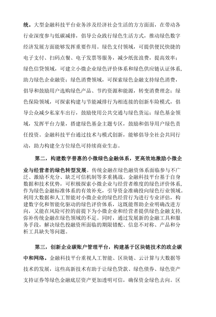 创新金融科技数字化服务 助力碳中和.docx_第2页