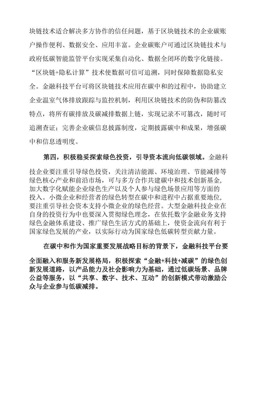 创新金融科技数字化服务 助力碳中和.docx_第3页