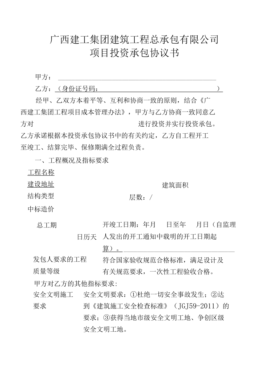 协议书三亚申亚金融大厦总包工程内部承包协议书（与合作方签订） - 副本.docx_第1页